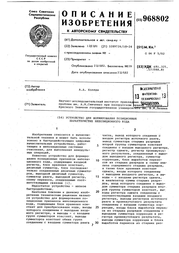 Устройство для формирования позиционных характеристик непозиционного кода (патент 968802)