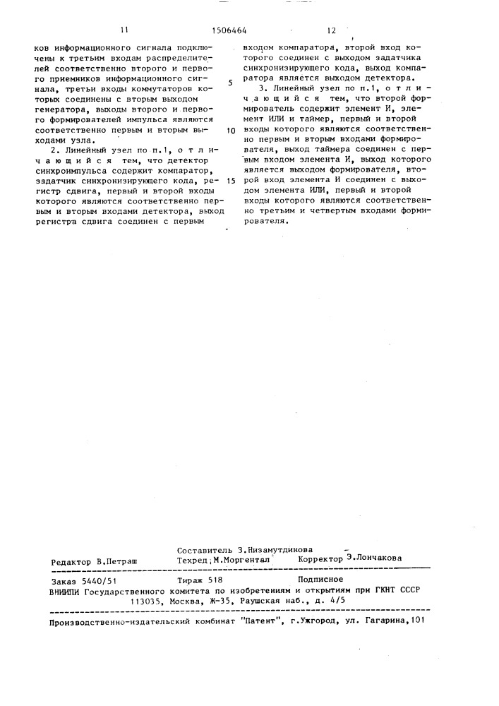 Линейный узел системы телемеханики (патент 1506464)