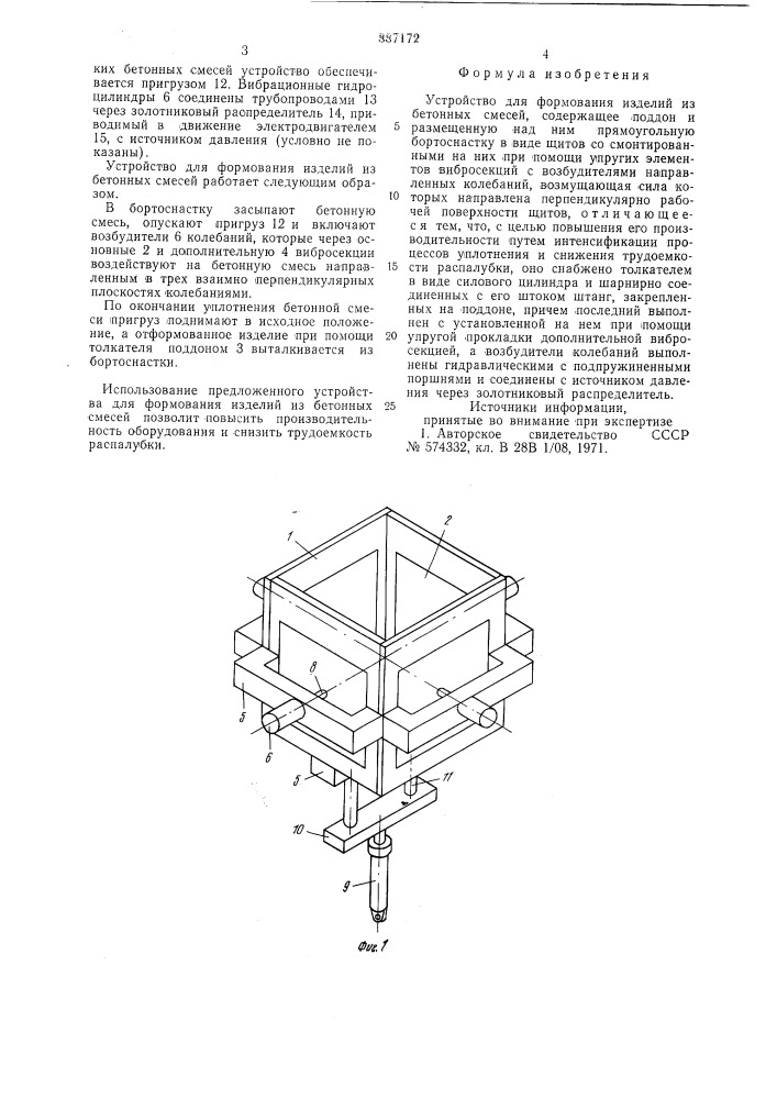Устройство для формования изделий из бетонных смесей (патент 887172)