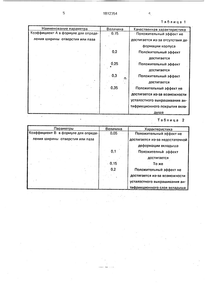 Способ изготовления шатуна (патент 1812354)