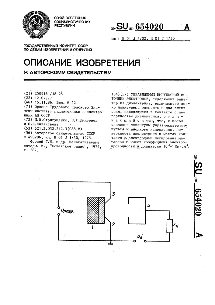 Управляемый импульсный источник электронов (патент 654020)