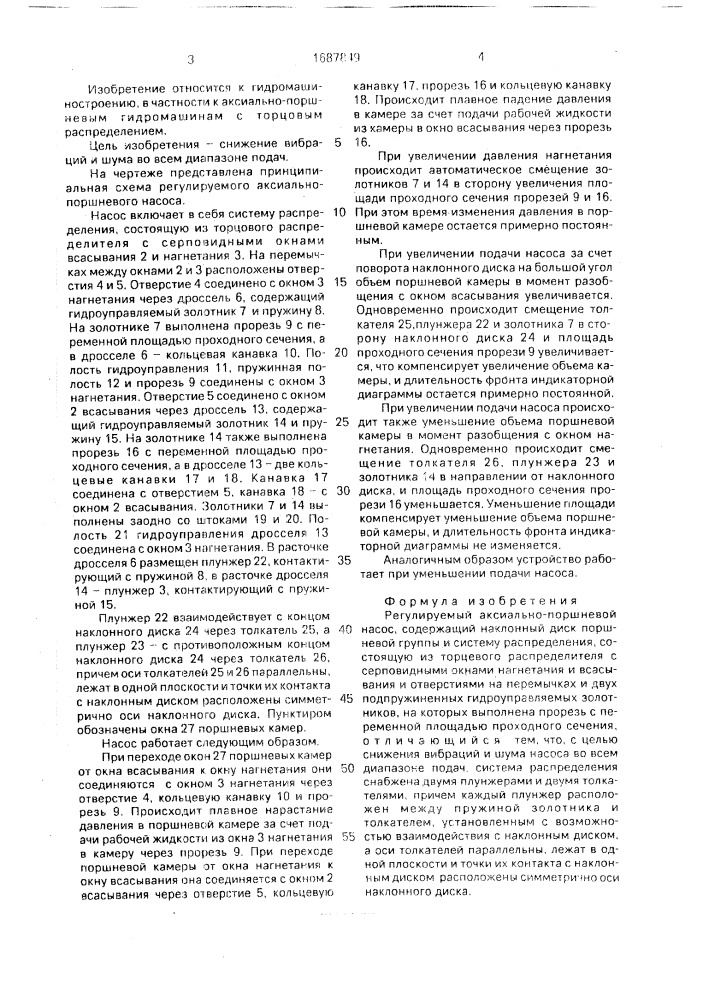 Регулируемый аксиально-поршневой насос (патент 1687849)