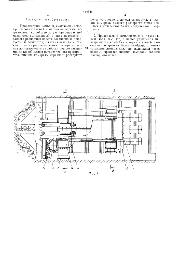 Проходческий комбайн (патент 454345)