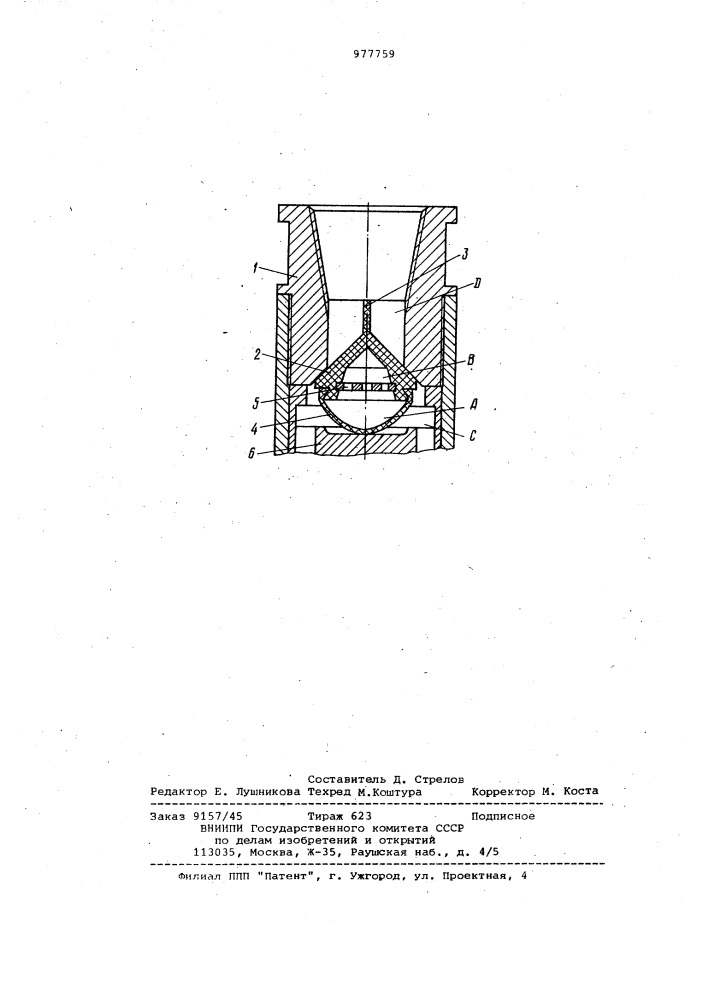Обратный клапан (патент 977759)
