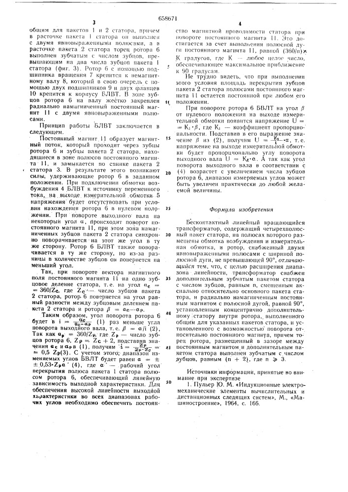 Бесконтактный линейный вращающийся трансформатор (патент 658671)