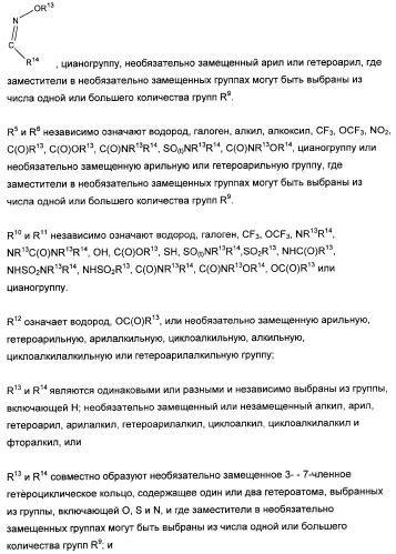 3,4-дизамещенные циклобутен-1,2-дионы как лиганды схс-хемокинового рецептора (патент 2344123)