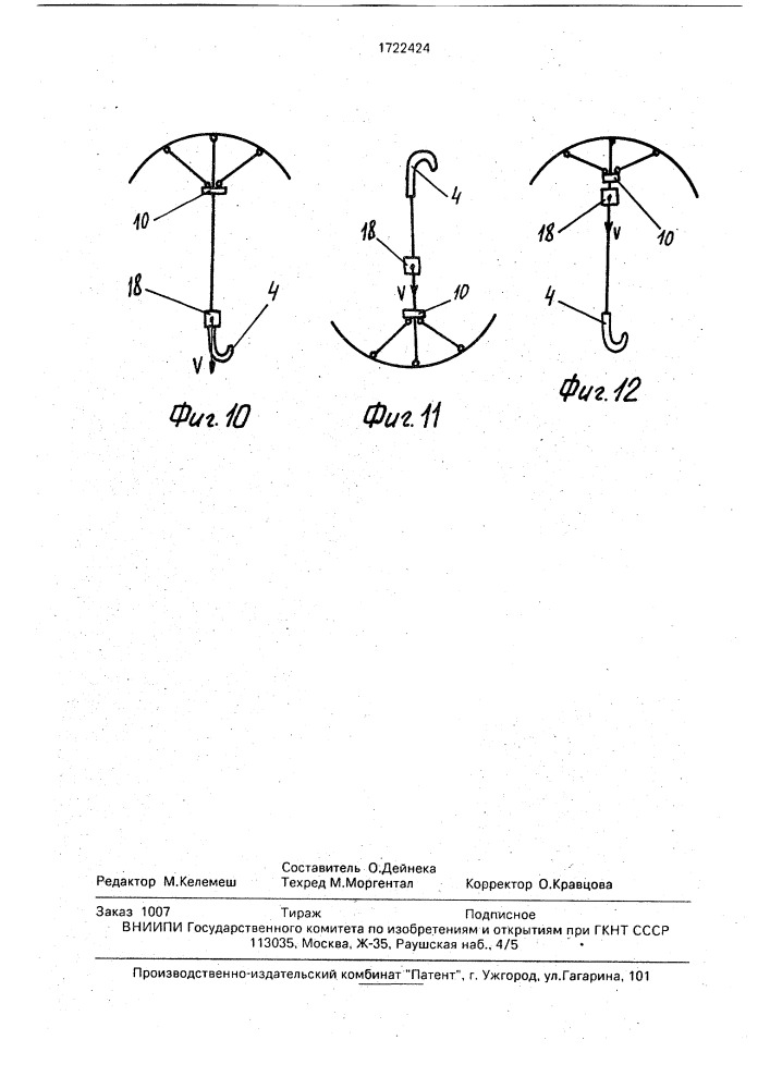 Автоматический зонт (патент 1722424)