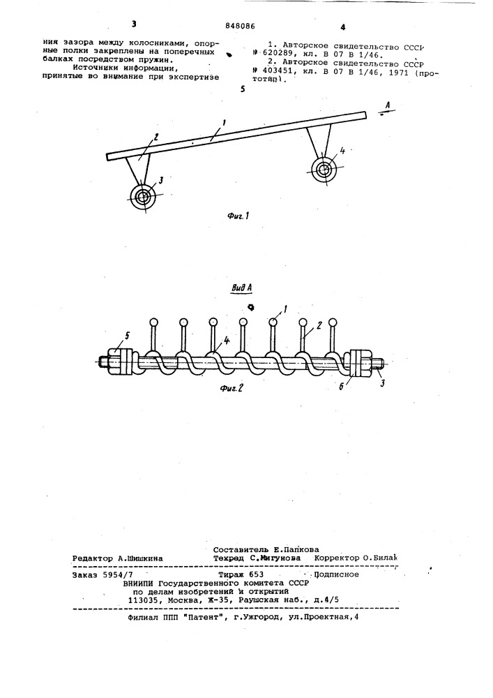 Решетка грохота (патент 848086)