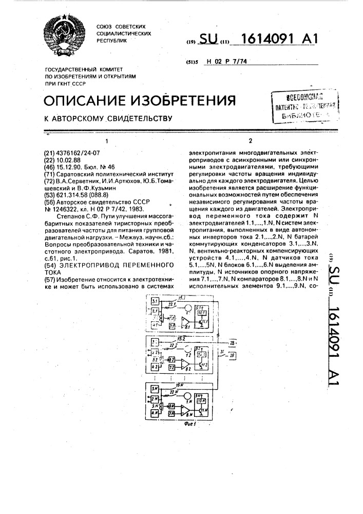 Электропривод переменного тока (патент 1614091)