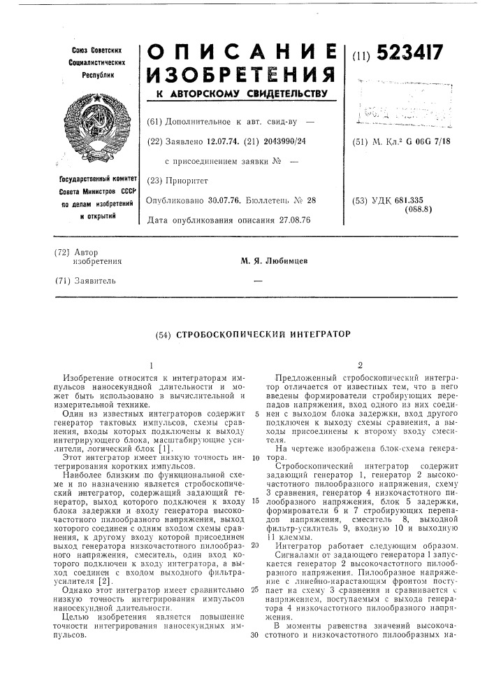 Стробоскопический интегратор (патент 523417)