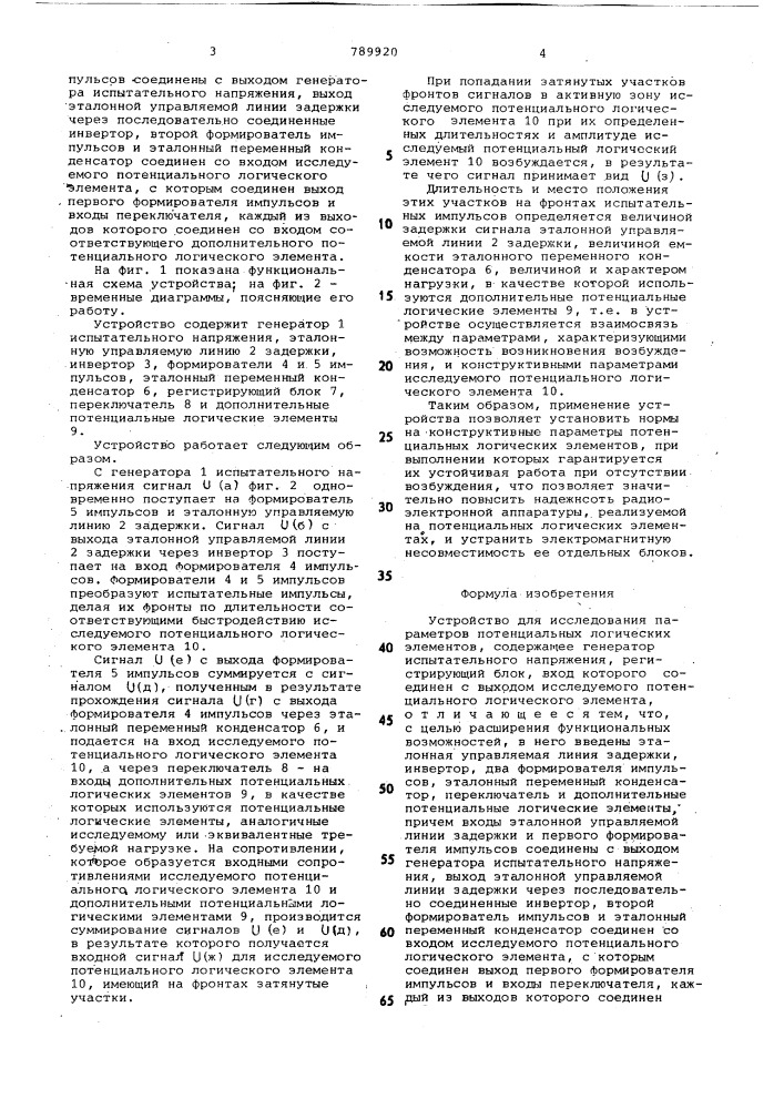 Устройство для исследования параметров потенциальных логических элементов (патент 789920)