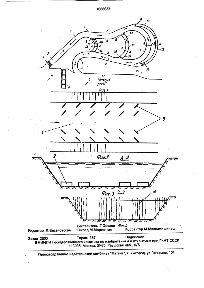 Рыбоходно-нерестовый канал (патент 1666633)