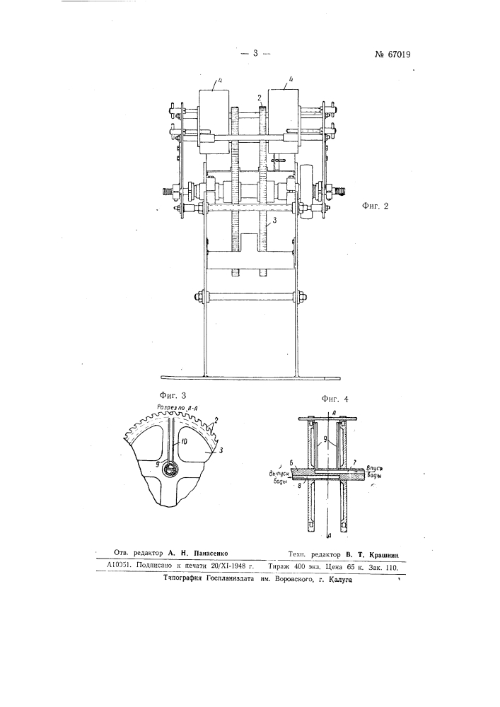 Установка для непрерывного отжига концов радиаторных трубок (патент 67019)
