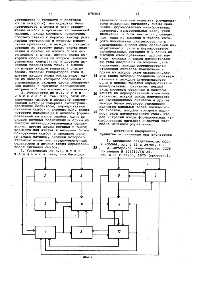 Устройство для контроля запоминающих матриц (патент 875468)