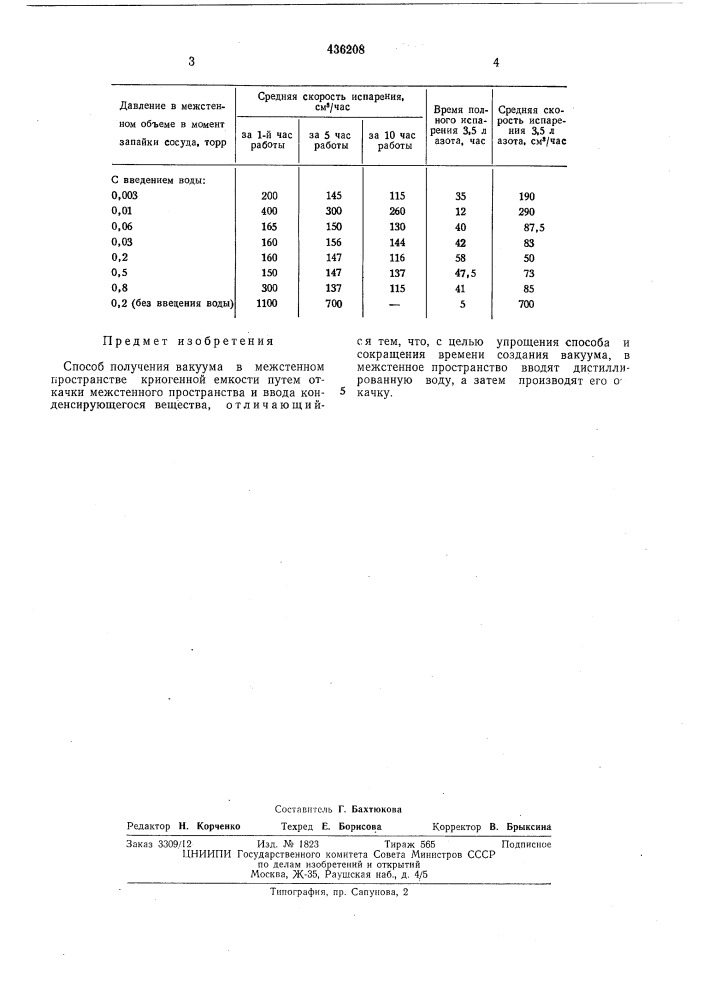 Патент ссср  436208 (патент 436208)