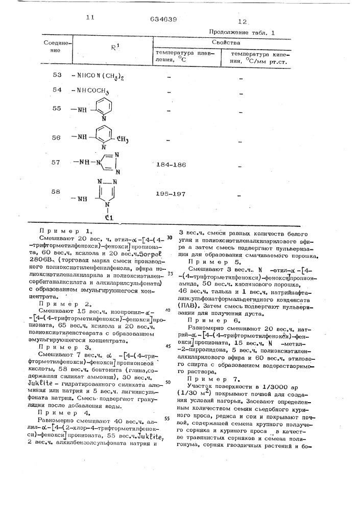 Гербицидное средство для регулирования роста растений (патент 634639)