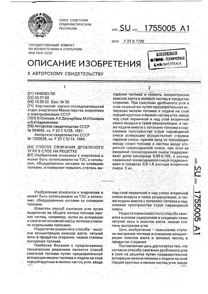 Способ сжигания дробленого угля в слое на решетке (патент 1755005)