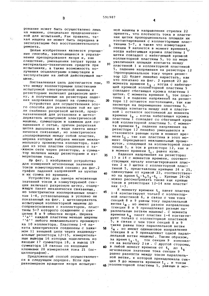 Способ измерения мгновенных значений токов в коммутируемой секции коллекторной электрической машины и устройство для его осуществления (патент 591987)