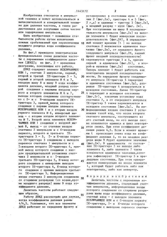 Делитель частоты с переменным коэффициентом деления (патент 1443172)