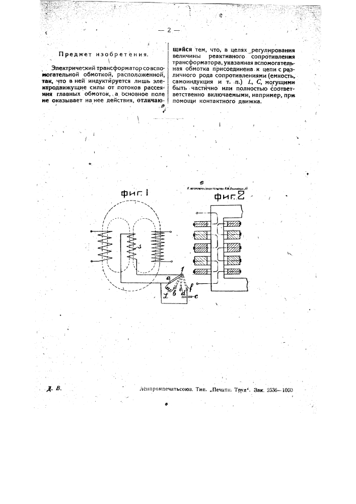 Электрический трансформатор (патент 28582)