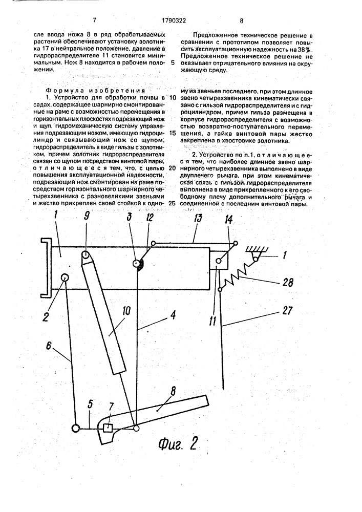 Устройство для обработки почвы в садах (патент 1790322)