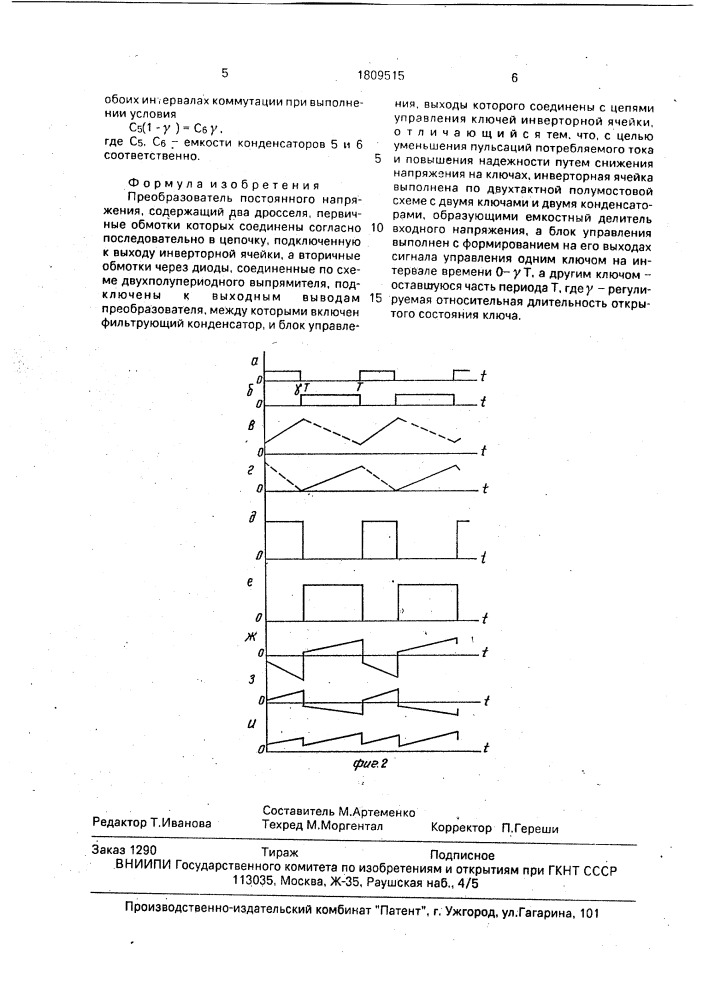 Преобразователь постоянного напряжения (патент 1809515)