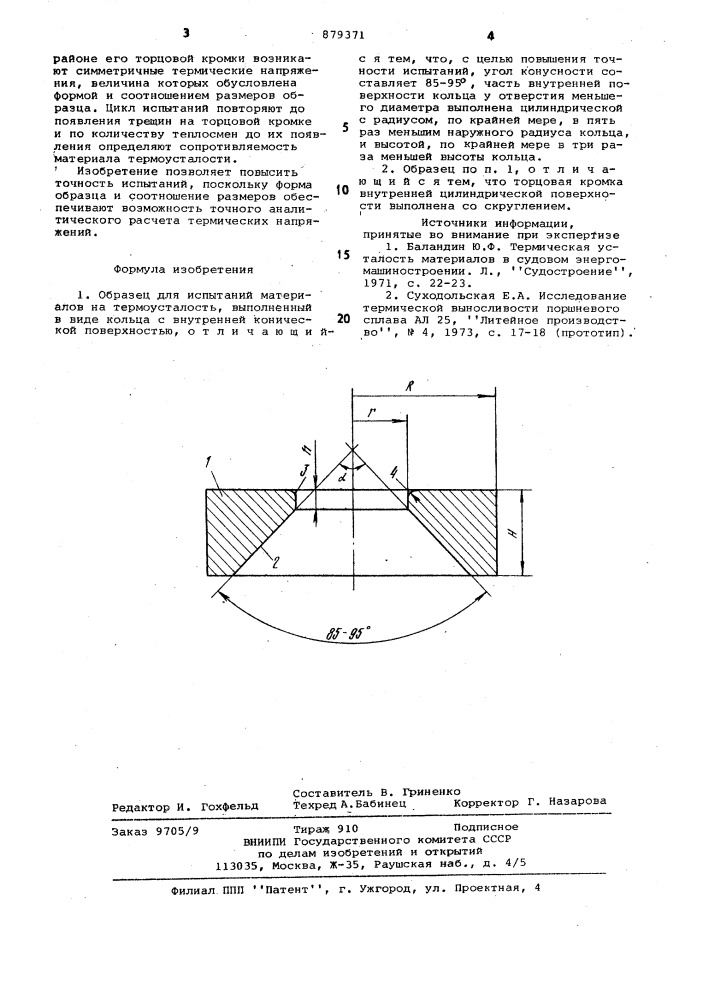 Образец для испытаний материалов на термоусталость (патент 879371)