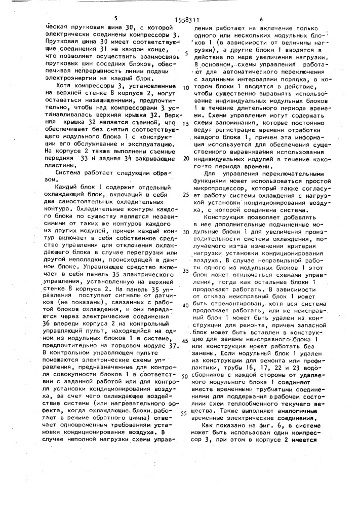 Система охлаждения (патент 1558311)