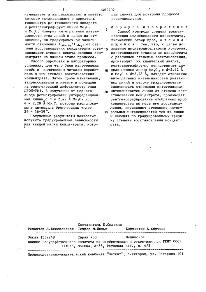 Способ контроля степени восстановления молибденового концентрата (патент 1469402)