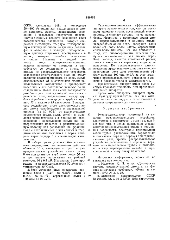 Электродегидратор (патент 810755)