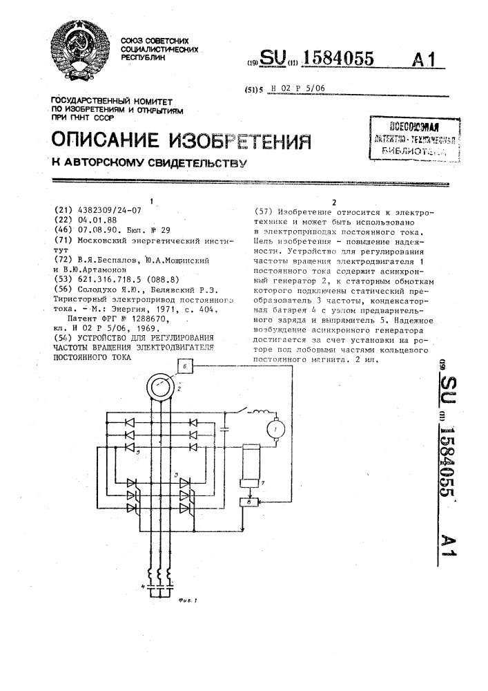 Устройство для регулирования частоты вращения электродвигателя постоянного тока (патент 1584055)