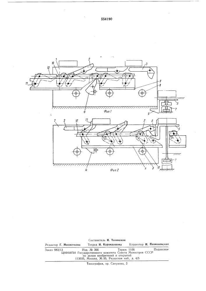 Шаговый конвейер (патент 554190)