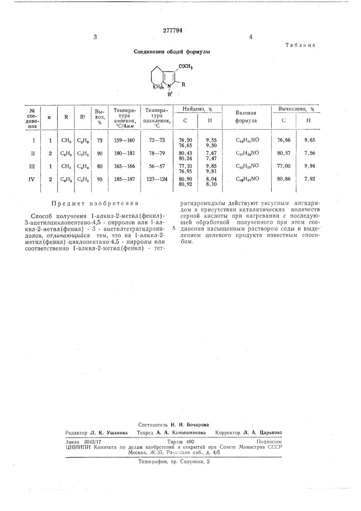 Способ получения 1-алкил-2-метил(фенил)-3-ацетил- (патент 277794)