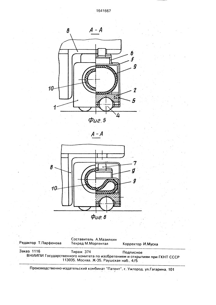 Устройство для подъема и перемещения груза (патент 1641667)