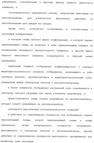 Схема пикселя и устройство отображения (патент 2487422)