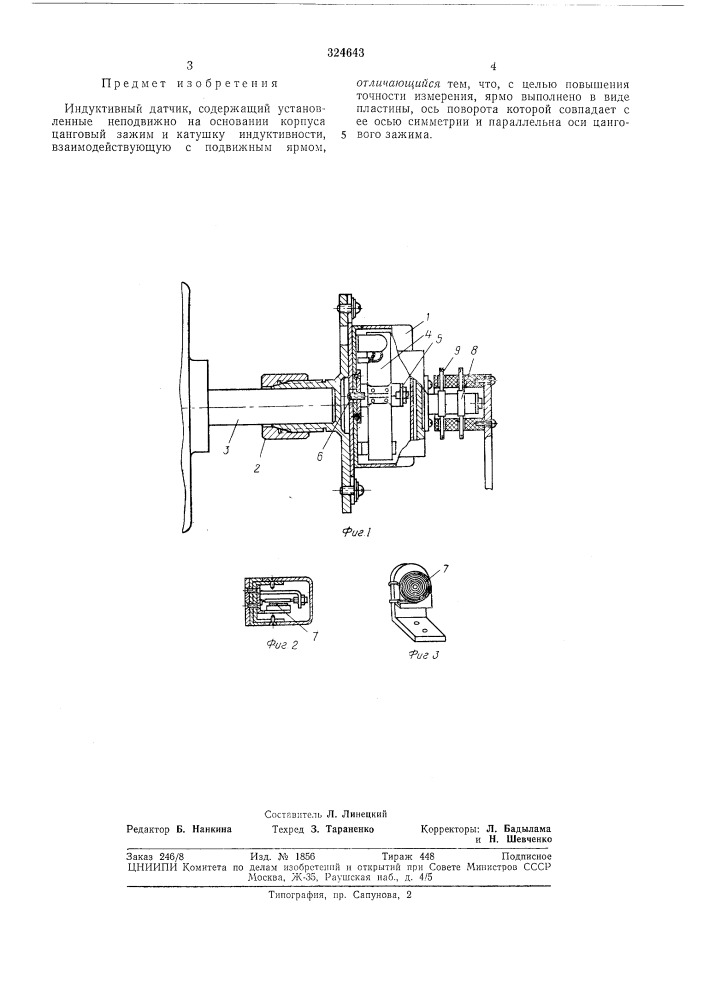 Индуктивный датчик (патент 324643)