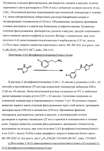 4-монозамещенные тиазолинонхинолины (патент 2397983)