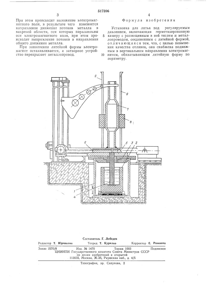 Установка для литья под регулируемым давлением (патент 517396)