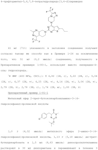 Конденсированное гетероциклическое соединение (патент 2480473)