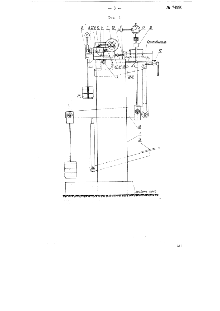 Прибор для определения сопротивления сдвигу грунтов и тому подобных материалов (патент 74990)