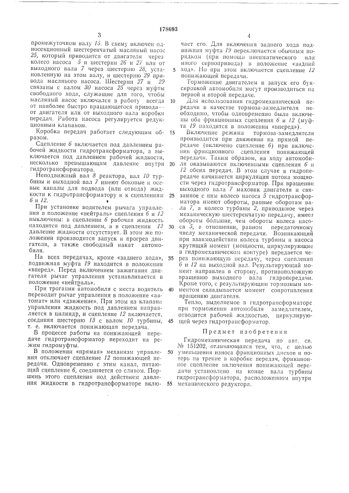 Патент ссср  178693 (патент 178693)