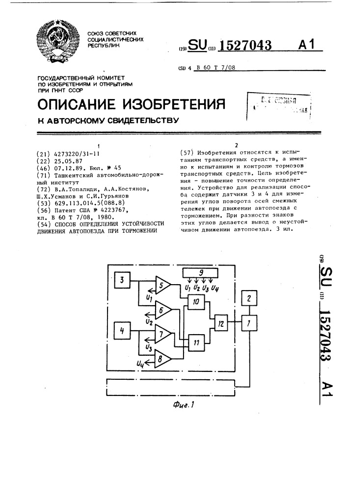 Способ определения устойчивости движения автопоезда при торможении (патент 1527043)