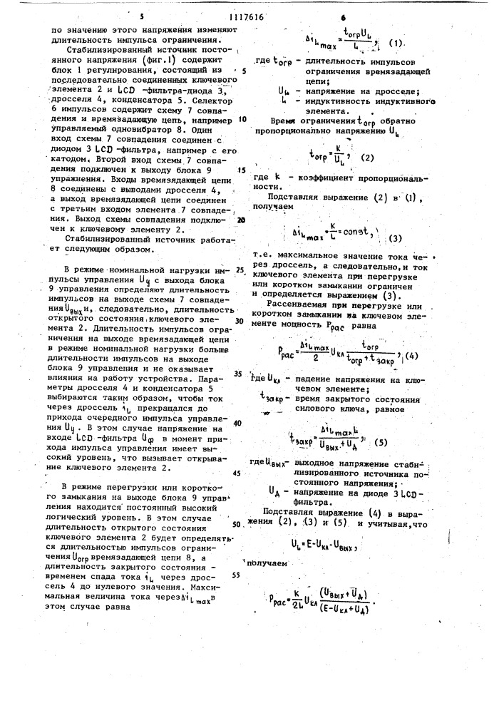 Способ защиты от перегрузок и коротких замыканий стабилизированного источника питания и устройство для его осуществления (патент 1117616)