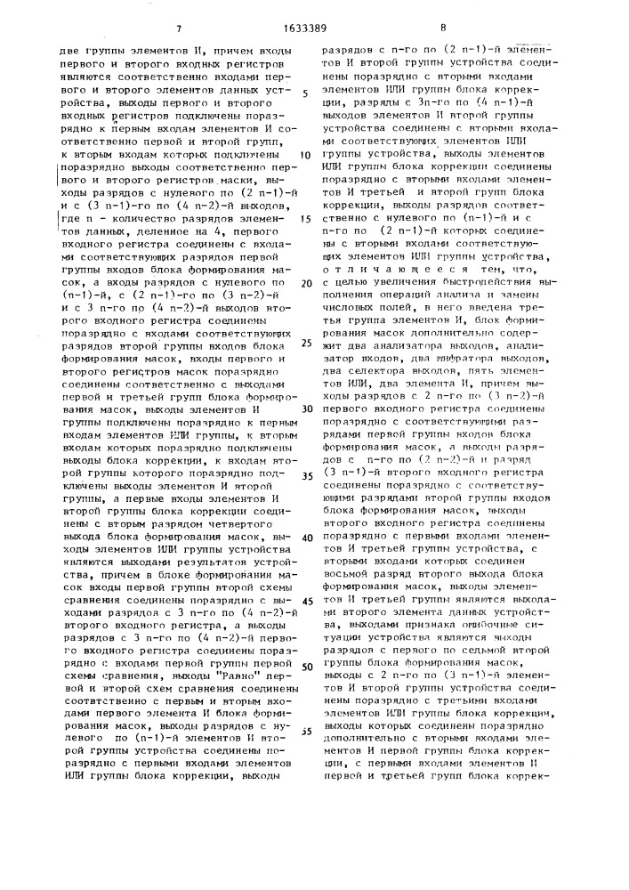 Устройство анализа и замены числовых полей (патент 1633389)