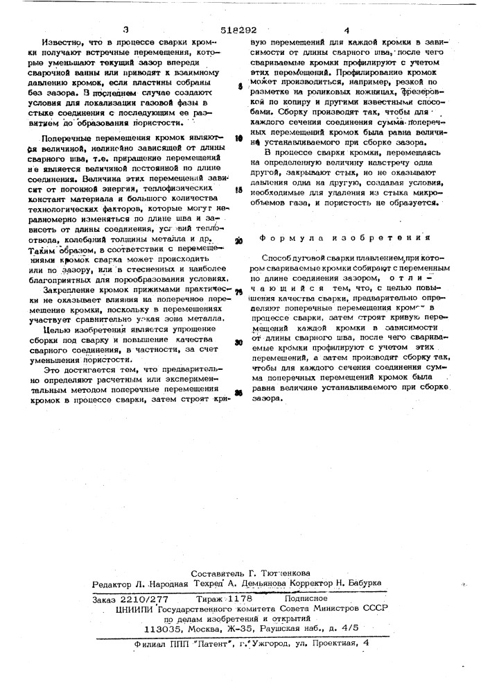 Способ дуговой сварки плавлением (патент 518292)