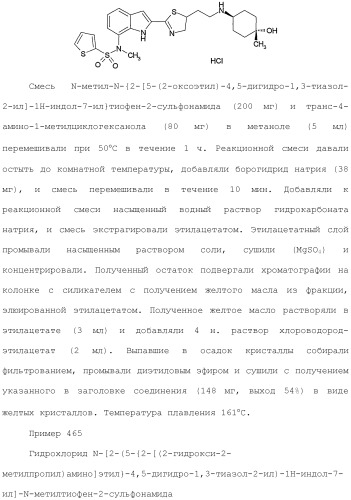 Производное индола (патент 2454415)