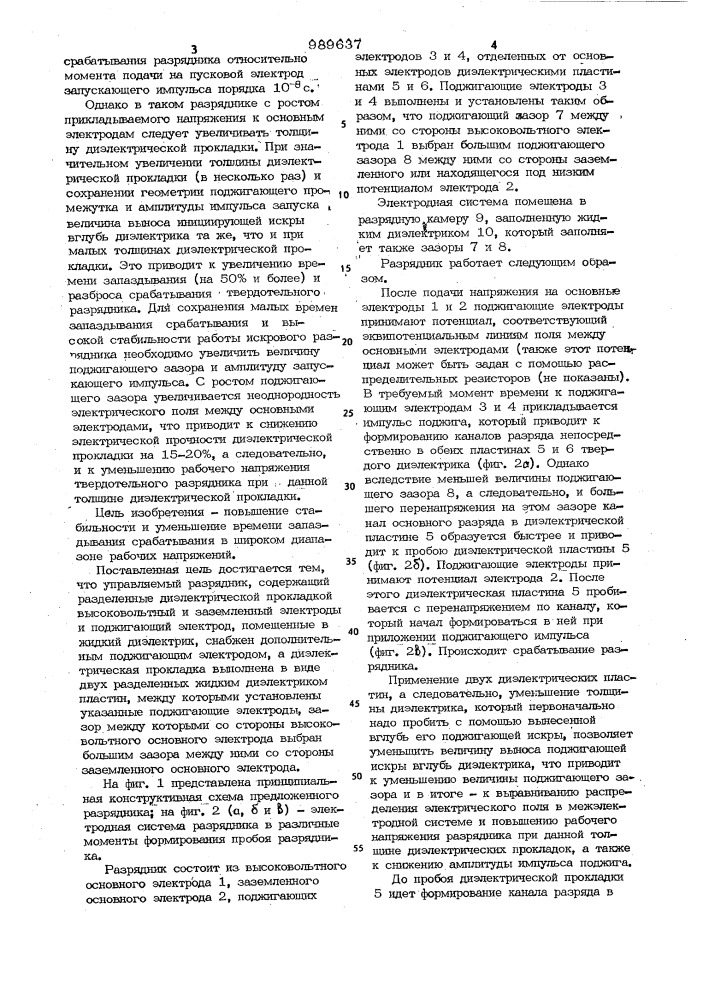 Управляемый разрядник (патент 989637)