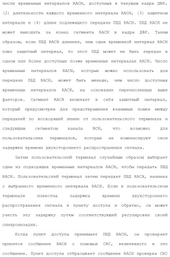 Система беспроводной локальной вычислительной сети с множеством входов и множеством выходов (патент 2485698)