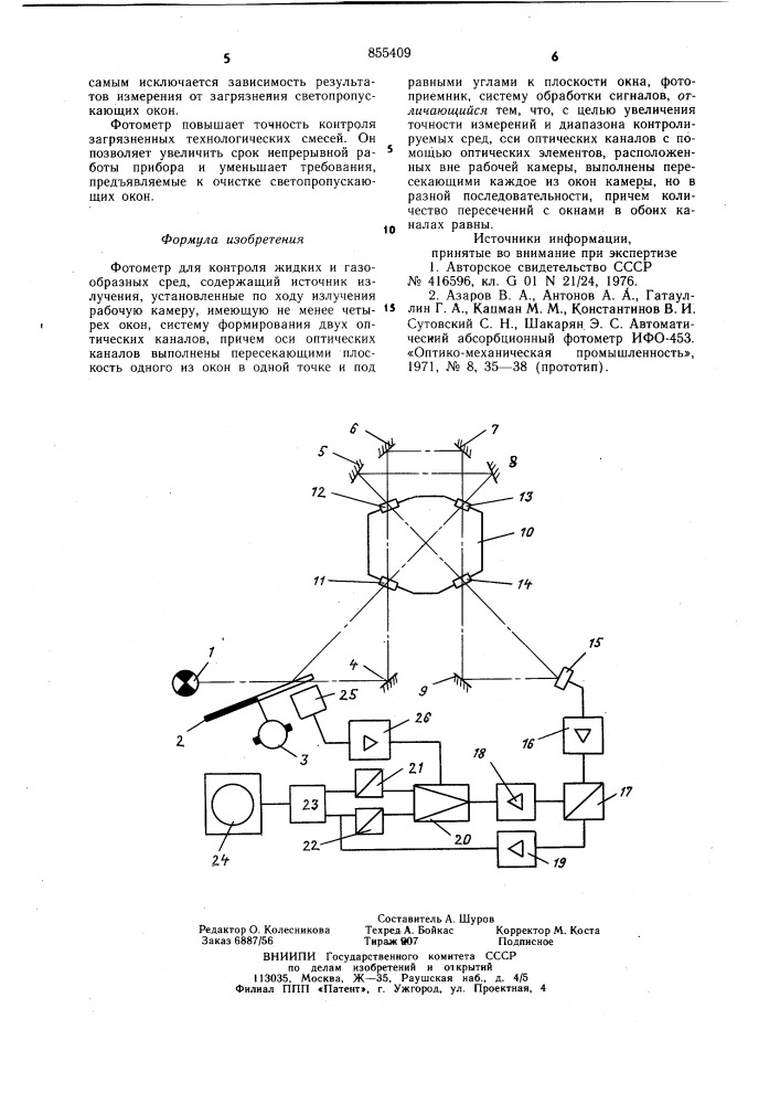 Фотометр (патент 855409)