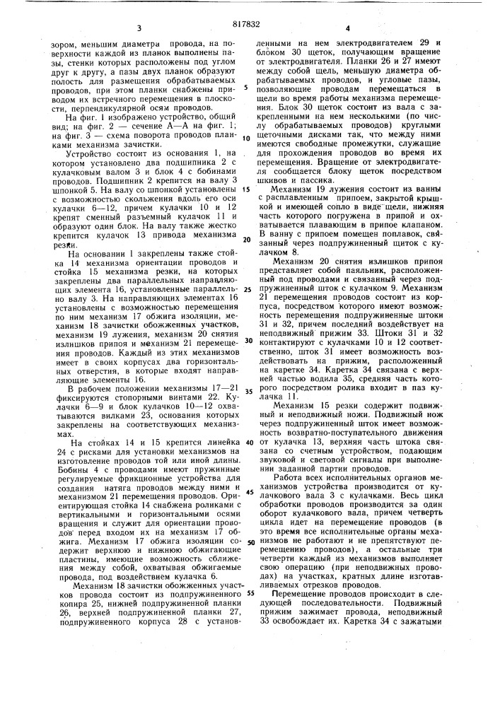 Устройство для разделки концовмонтажных проводов (патент 817832)